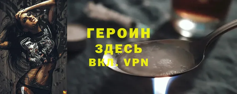 Героин VHQ  где продают   Рославль 